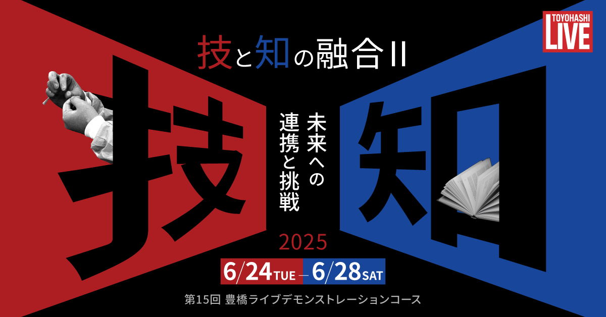 第15回豊橋ライブ