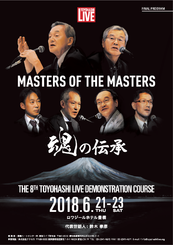 第8回豊橋ライブ