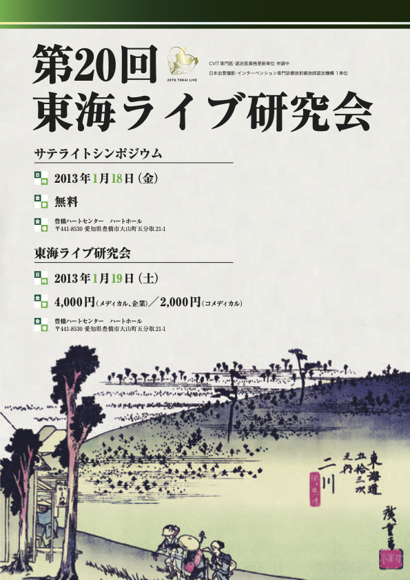 第20回東海ライブ研究会