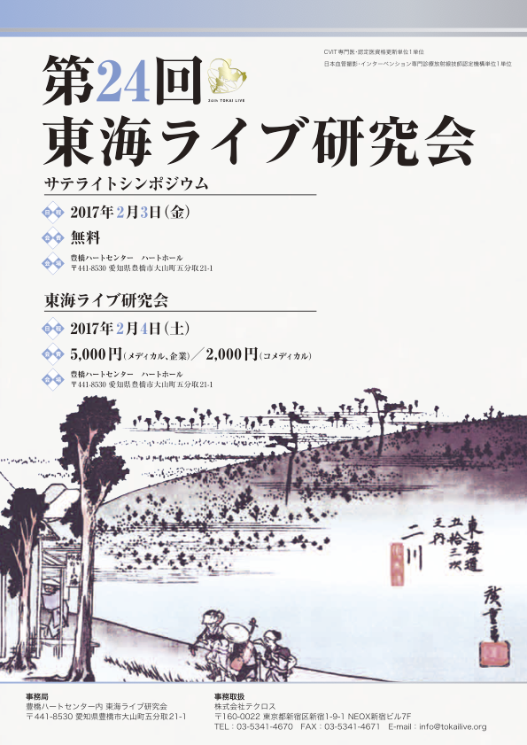 第24回東海ライブ研究会